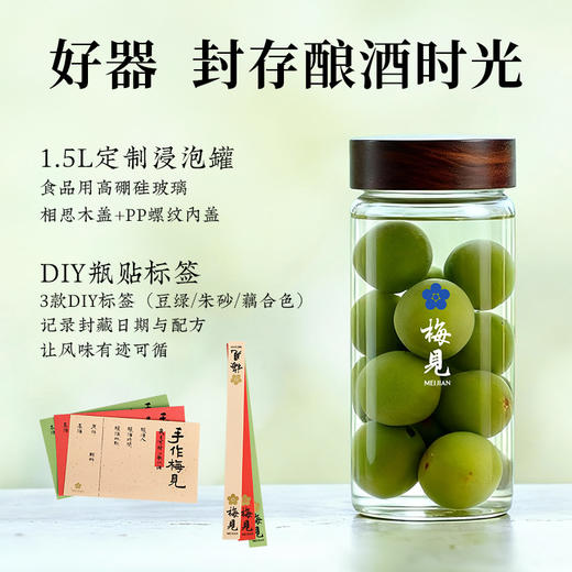 梅见手作之趣套组青梅酒专业版酿酒套装 含基酒+黄冰糖+玻璃罐 商品图3