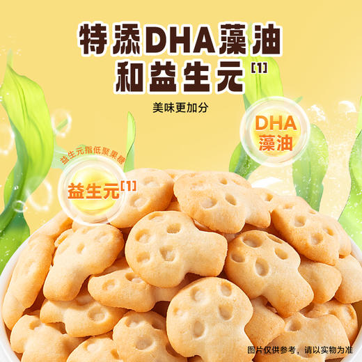 【DHA山药猴头菌饼干】萌趣造型营养满满 商品图3