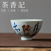 茶香记青花釉里红描金银流水无意主杯110ml景德镇陶瓷文人诗词手绘茶杯 商品缩略图0