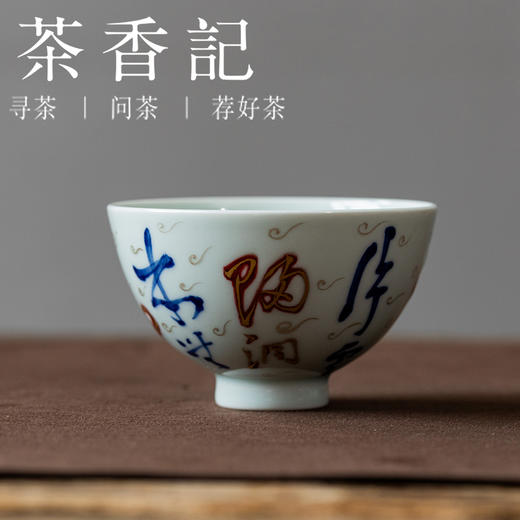 茶香记青花釉里红描金银流水无意主杯110ml景德镇陶瓷文人诗词手绘茶杯 商品图0