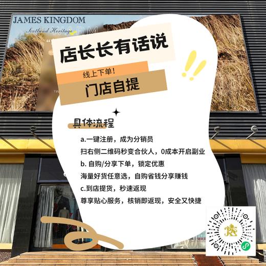 【线上下单  门店任意选  享受优质服务加返利】注册占姆士奥莱店分销会员 赢取返利   店内上千品种任意挑 商品图1