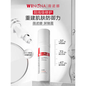 【208元会员福利】薇诺娜屏障特护霜50g  敏感干燥   