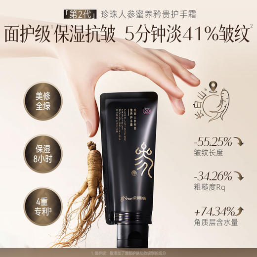 【GN PEARL】京润珍珠人参护手霜2.0人参矜贵蜜养护手霜 商品图3