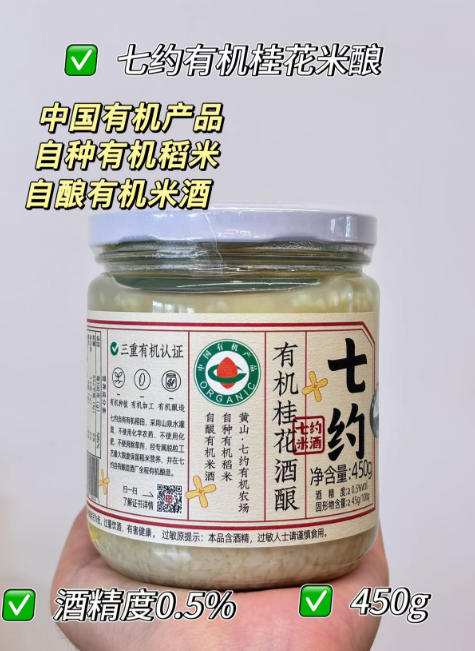 七约有机酒酿 商品图0