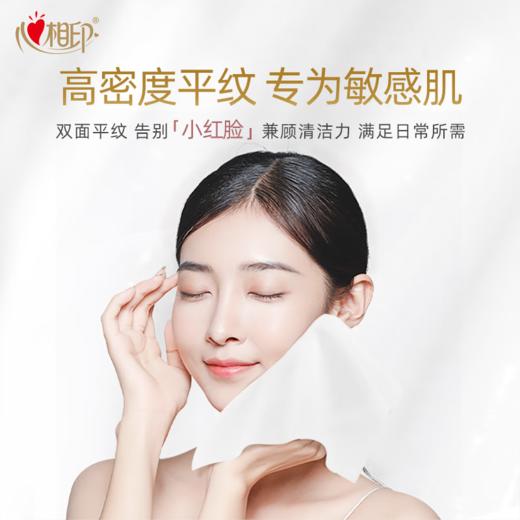 心相印洗脸巾棉柔系列70片装 加厚云绒乳霜洁面巾 干湿两用 商品图3