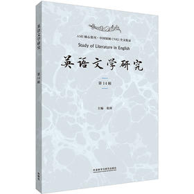 英语文学研究
