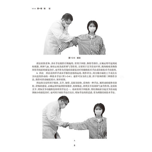 推拿康复指南 中国康复医学会“康复医学指南”丛书 赵焰 李义凯 于天源 主编 中医 针灸 临床医学 9787117386104 人民卫生出版社 商品图4