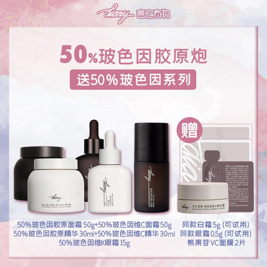 【言之有物】胶原面霜50g*1瓶+维C面霜50g*1瓶+胶原精华30ml*1瓶+维C精华30ml*1瓶+眼霜15g*1支【赠】眼霜0.5g+维C面霜5g+577面膜2片 商品图0