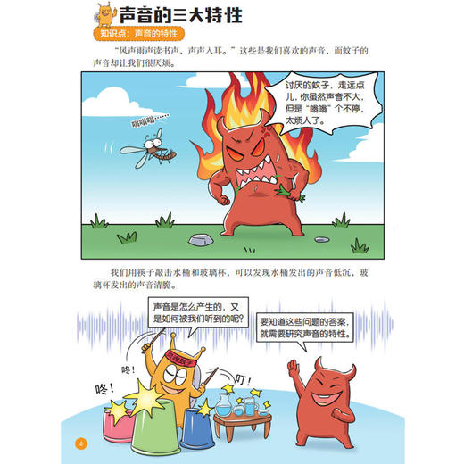 《给小学生的趣味物理》（全8册） 商品图5