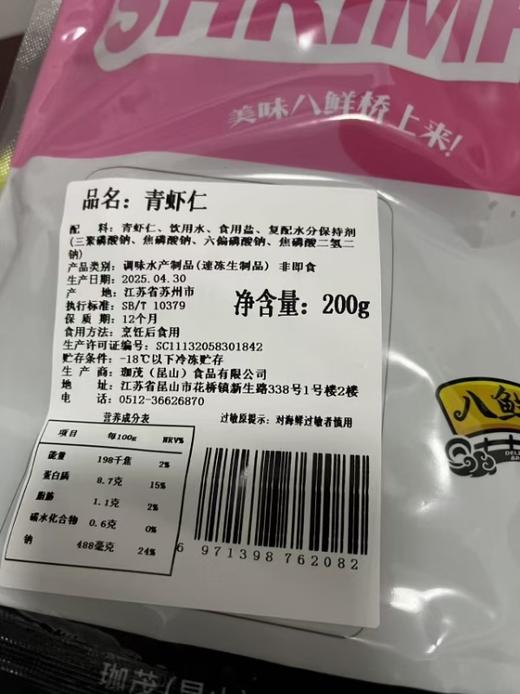 【节目同款】【买5送1】新鲜大号青虾仁  去虾线、低脂虾仁  营养丰富 饱满Q弹  200g*6袋 商品图10