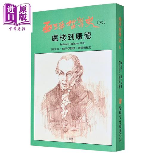 【中商原版】西洋哲学史1到7 平装 套装 港台原版 柯普斯登 黎明文化 商品图3