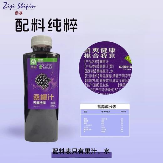 【紫基】桑葚果汁饮料500ml*8瓶/箱 商品图3