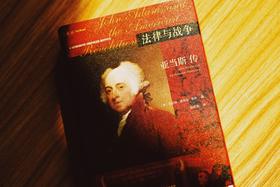 麦读译丛|《伟大的异议者：霍姆斯传》《狮子与王座：柯克传》《法律与战争：亚当斯传》