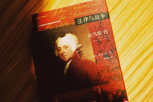 麦读译丛|《伟大的异议者：霍姆斯传》《狮子与王座：柯克传》《法律与战争：亚当斯传》 商品图0
