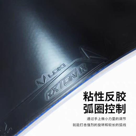 LOKI雷神 锐龙9国套 粘性正手乒乓球反胶套胶 商品图2