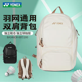 YONEX尤尼克斯yy羽毛球包大容量双肩运动球拍包BA346CR