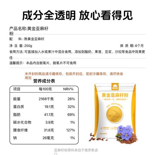 【道地原材】草牧里 黄金亚麻籽粉 250g/袋 低碳水高膳食纤维 商品图6