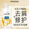 潘婷去屑洗发水乳液修护750G洗发水洗头膏男女通用 商品缩略图6