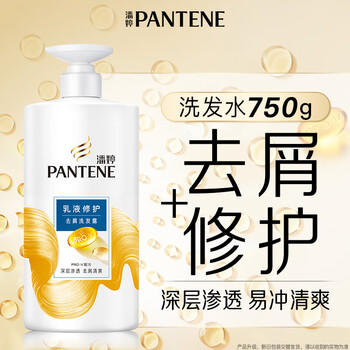 潘婷去屑洗发水乳液修护750G洗发水洗头膏男女通用 商品图6
