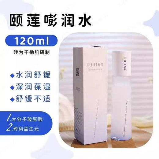 福瑞达颐莲高保湿嘭嘭水乳霜礼盒玻尿酸修护保湿 商品图4