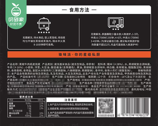 【预售-12月29日配送】锋味派黑椒牛肉纸皮烧麦/1份（6个，共270g）生产日期：25年9月 商品图4