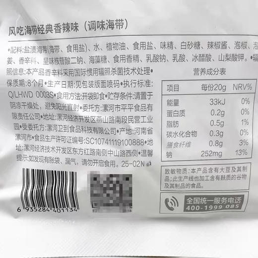 卫龙风吃海带香辣味80g+30g 商品图2