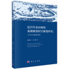 近百年农田利用及碳储量时空演变研究：以沱江流域为例 商品缩略图0
