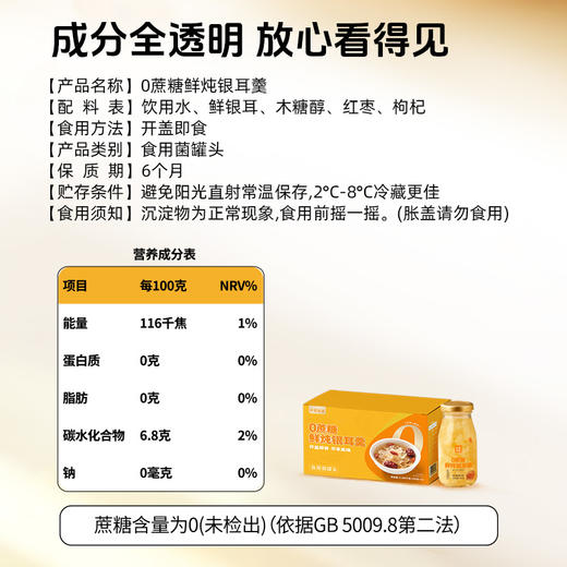 【软糯鲜润】长轻优选 0蔗糖鲜炖银耳羹 198g*6瓶/箱 满满胶质爽滑Q弹 商品图4