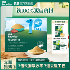 【品牌直发】英氏婴幼儿肝粉肉酥（肝粉/猪肉酥/牛肉酥）