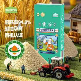 袁谷农场袁谷碱地有机胚芽米营养辅食粥优质大米500g小包装当季新米