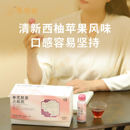 新品 【参芝胶原三肽饮】几养|药食同源草本+现代胶原创新结合 胶原满满 让年龄成为秘密 商品图4