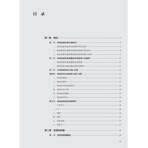 软组织病变分册 临床磁共振成像系列丛书 程晓光 于爱红 丁宜 主编 本书主要内容包括软组织病变的影像学检查方法 人民卫生出版社 商品图3