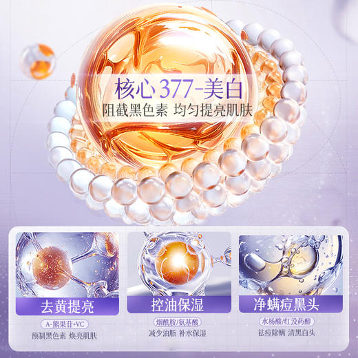 儒意特护美白洁面乳200g 377美白洗面奶氨基酸控油淡斑深层清洁收缩毛孔男士女专用洁面乳|儒意官方商城 商品图2