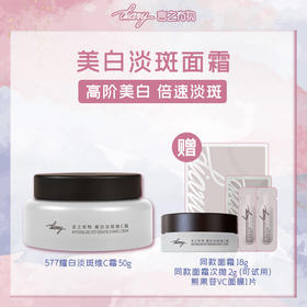 【言之有物】淡斑霜50g*1瓶【赠】淡斑霜18g+VC面膜1片+淡斑霜2g