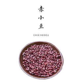 【2025年新豆】生态赤小豆  500g