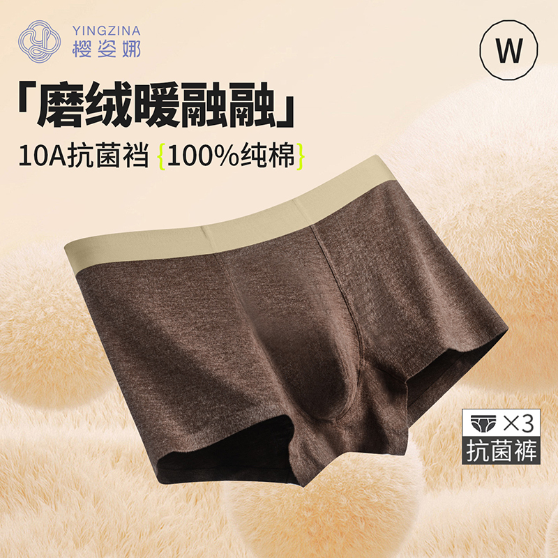 樱姿娜男士发热纤维内裤3条礼盒装 10A抑菌裆 软糯亲肤 磨毛保暖