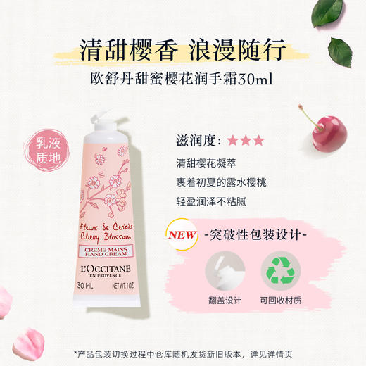 LOCD114HCGIFTBOX001 欧舒丹L'OCCITANE 护手霜送礼保湿男女樱花乳木果甜扁桃清爽不黏腻 商品图4