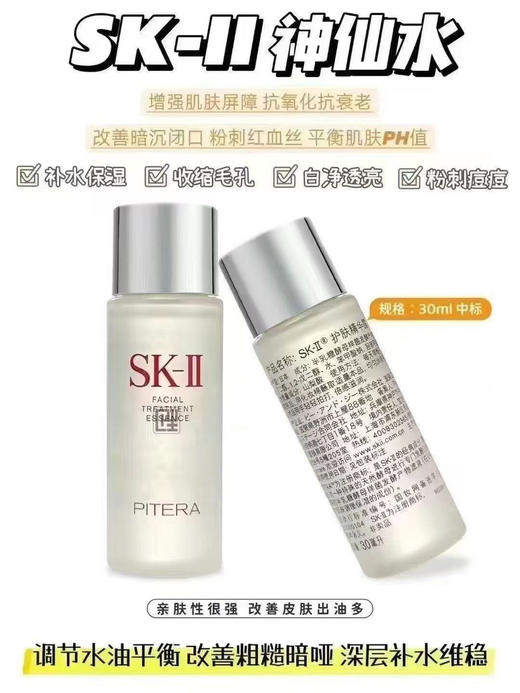 SkII神仙水30ml 商品图1