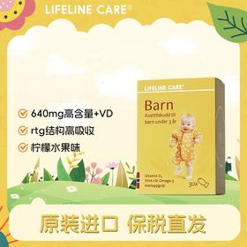【跨境】挪威LifelineCare深海鱼油欧米茄3DHA    儿童1-3岁