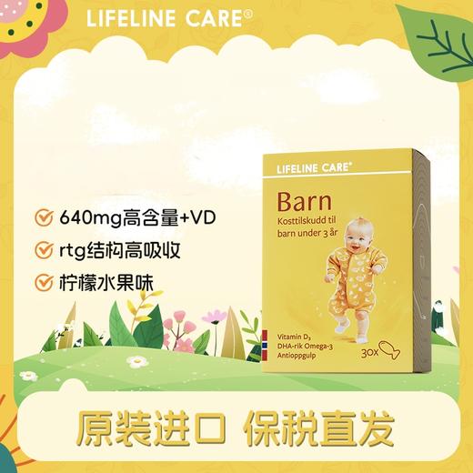 【跨境】挪威LifelineCare深海鱼油欧米茄3DHA    儿童1-3岁 商品图0
