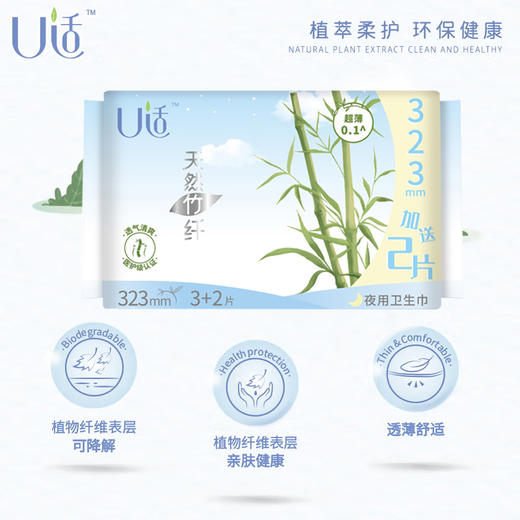 U适牌竹纤系列日用夜用护翼卫生巾 商品图5