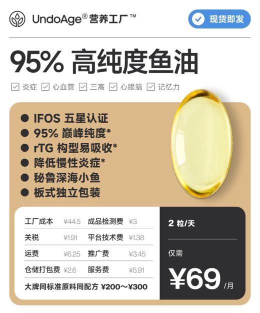 鱼油 95% 高纯度｜IFOS 五星认证 rTG 构型易吸收* 秘鲁深海小鱼【现货即发】 商品图0