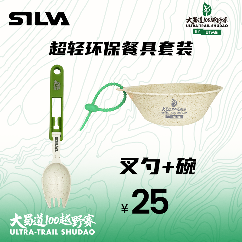 大蜀道超轻环保餐具套装（碗+叉勺）