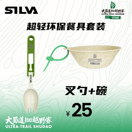 大蜀道超轻环保餐具套装（碗+叉勺） 商品图0
