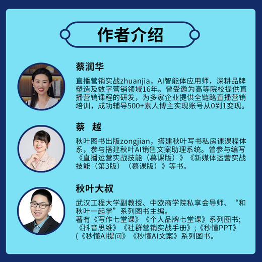 AI+直播营销：*带货+打造人设+投流放大+私域转化 商品图3