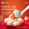 嘉华 四喜&果仁汤圆300g*4袋 多口味组合可选 香滑软糯 顺丰冷链 72小时发货 商品缩略图0