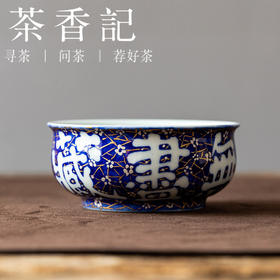 茶香记青花洒蓝釉里红描金银无尽藏主杯110ml茶杯陶瓷品茗杯茶具