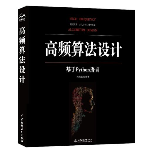 高频算法设计 商品图0