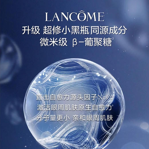3614274308464 兰蔻LANCOME 【官方旗舰】超修小黑瓶发光眼霜 修护保湿紧致淡化细纹黑眼圈 商品图2