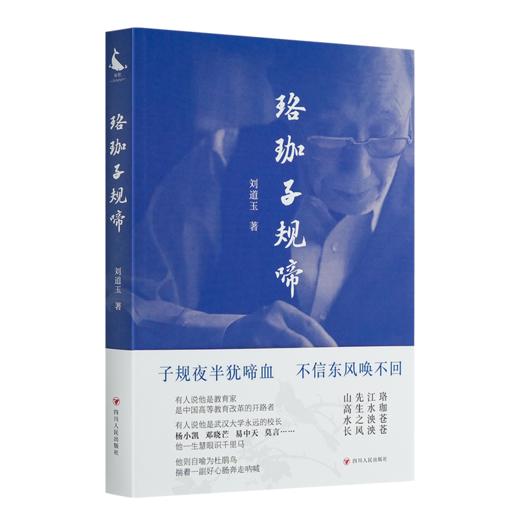 致敬刘道玉四书 商品图3